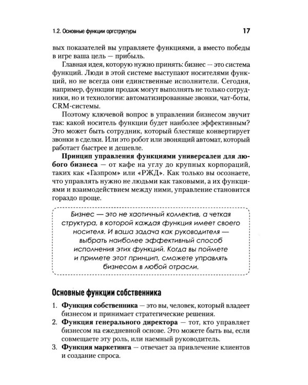 Мышление предпринимателя. Мысли, ведущие к результату