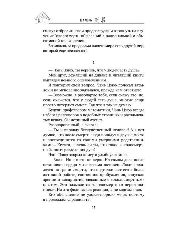 Дополнительное изображение книги «Убийства в Башне пяти элементов»