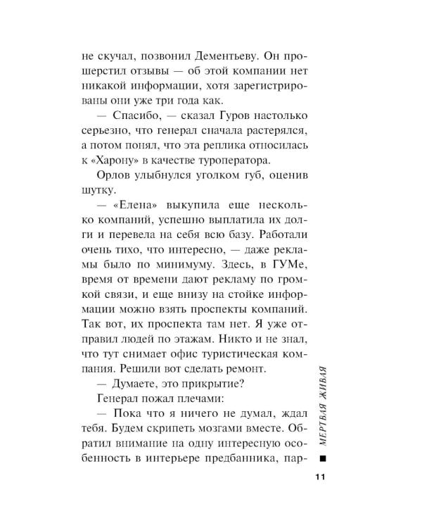 Дополнительное изображение книги «Мертвая живая»