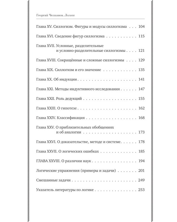 Логика. Лучшие советские учебники