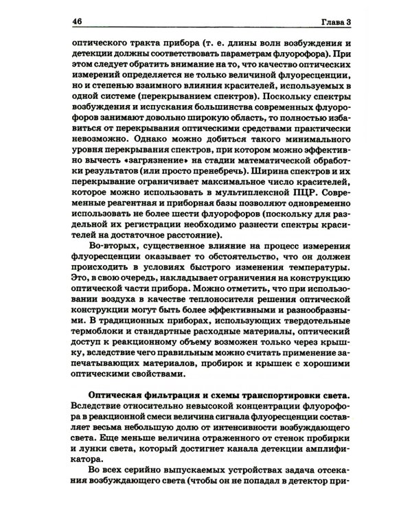 ПЦР в реальном времени. 12-е изд