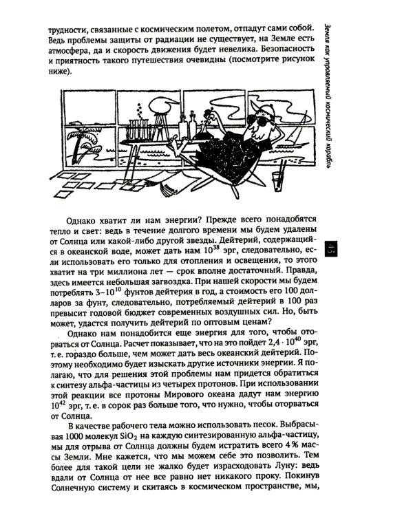 Физики продолжают шутить. 7-е изд (обл.)