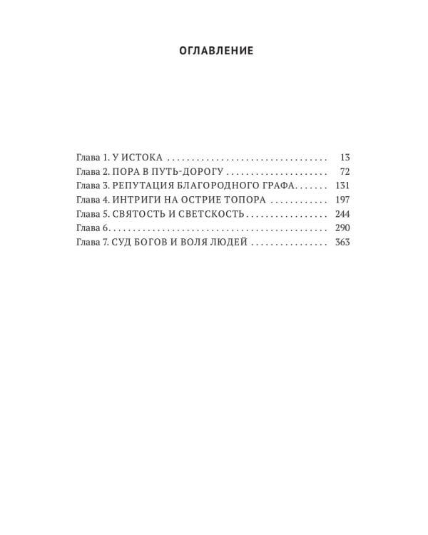 Во славу короля! Или – Старые долги, новые дороги 6