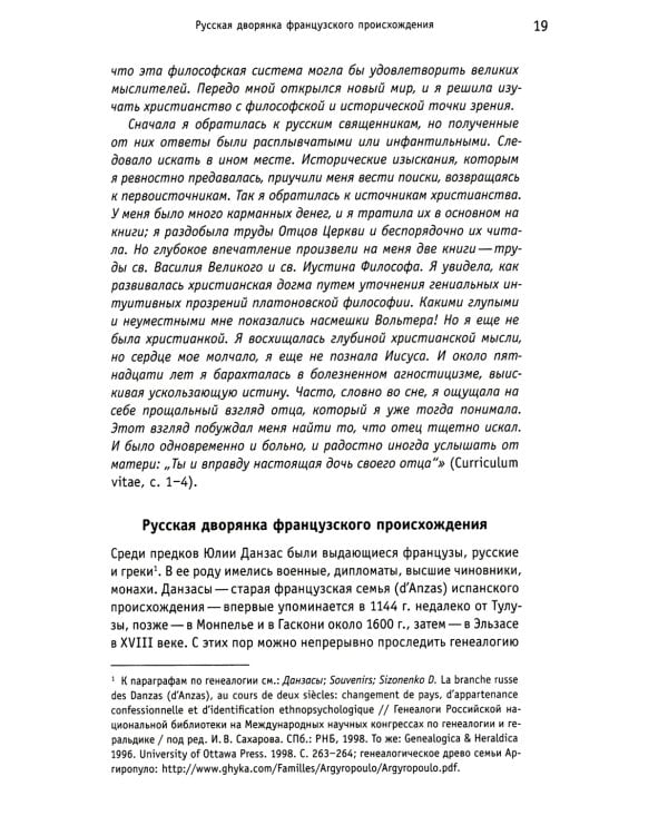 Юлия Данзас (1879–1942): От императорского двора до красной каторги