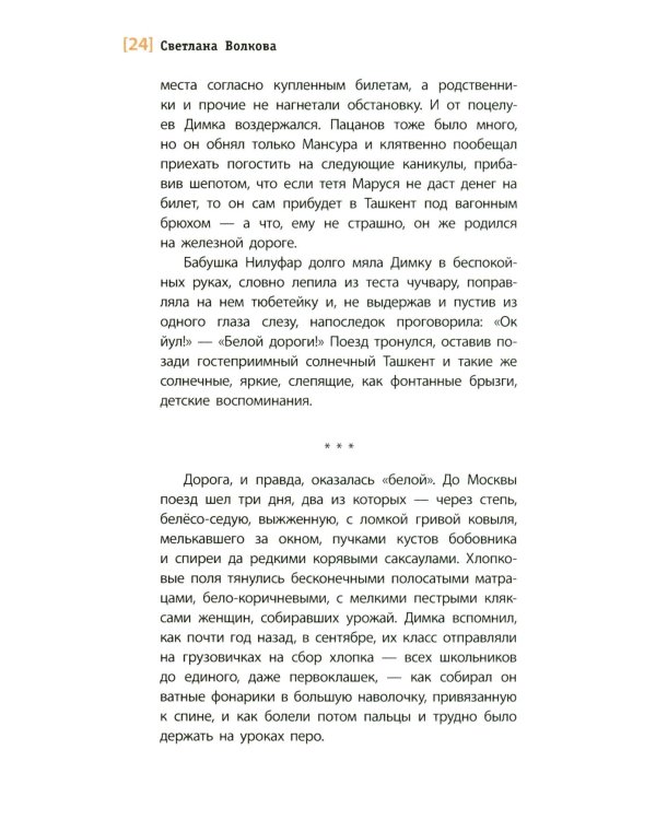 Джентльмены и снеговики: рассказы