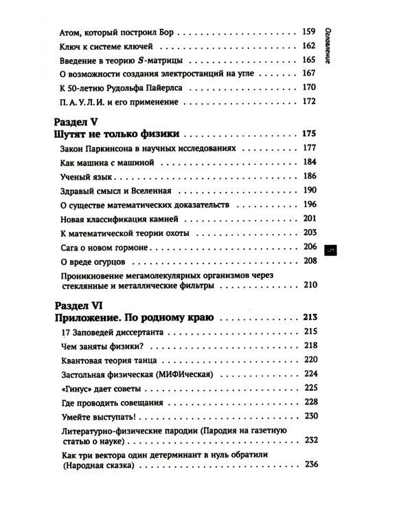 Физики продолжают шутить. 7-е изд (обл.)