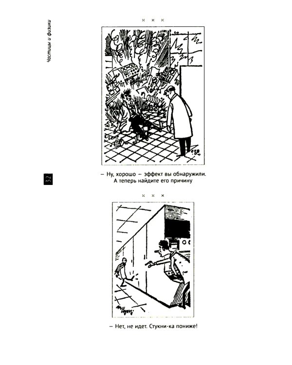 Физики продолжают шутить. 7-е изд (обл.)