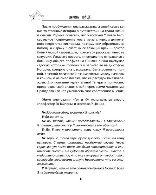 Дополнительное изображение книги «Убийства в Башне пяти элементов»