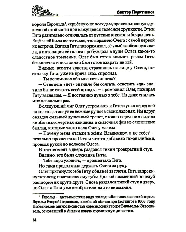 Клубок Сварогов: роман