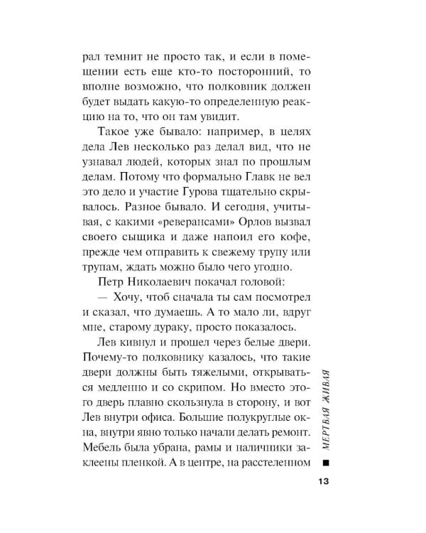 Дополнительное изображение книги «Мертвая живая»