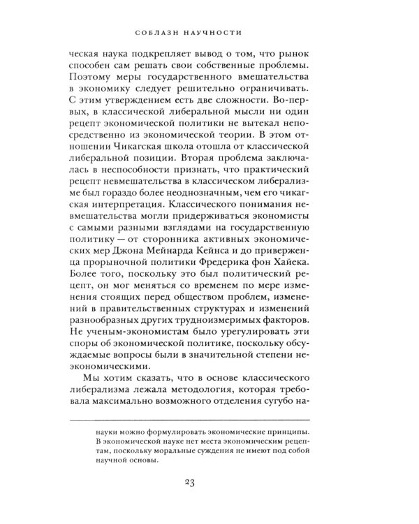 Где экономическая наука свернула не туда: отказ Чикагской школы от классического либерализма