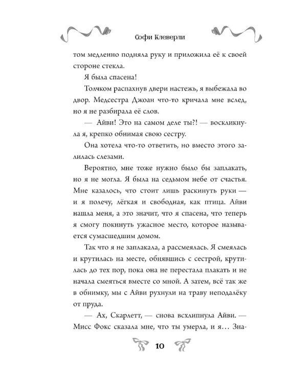 Дополнительное изображение книги «Шепот в стенах»