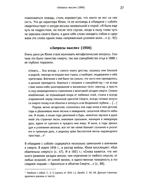 Юлия Данзас (1879–1942): От императорского двора до красной каторги