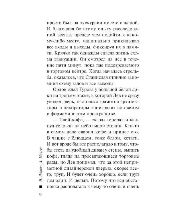 Дополнительное изображение книги «Мертвая живая»