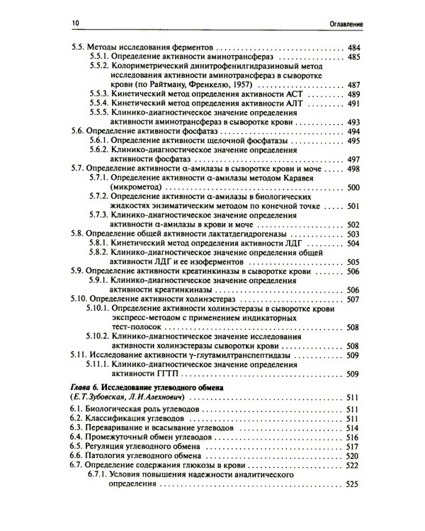 Методы клинических лабораторных исследований. 11-е изд
