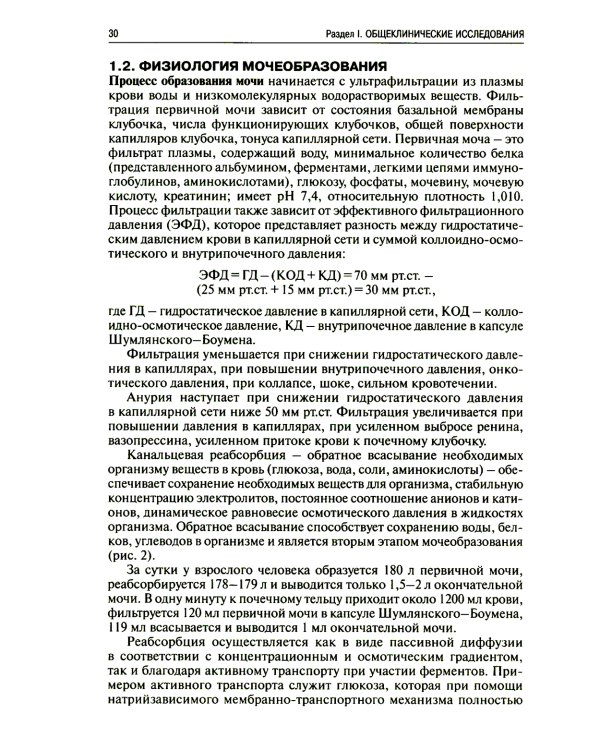 Методы клинических лабораторных исследований. 11-е изд