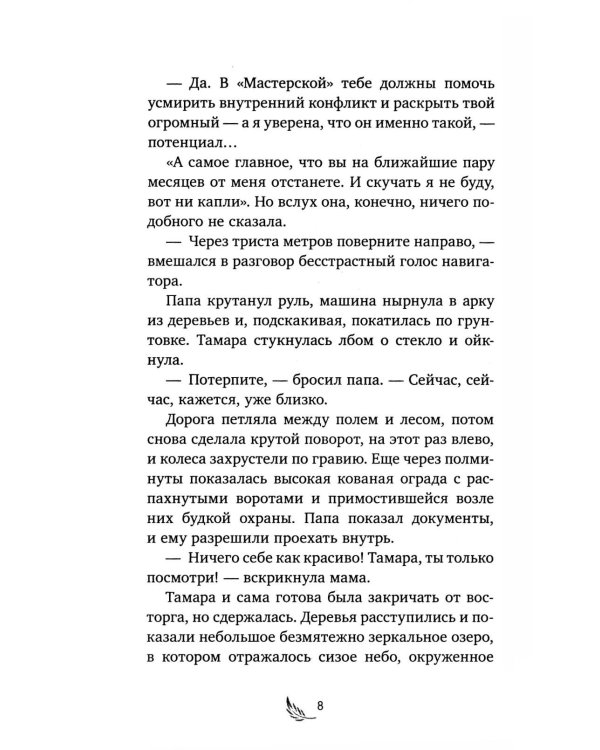 Девочка из черного мрамора