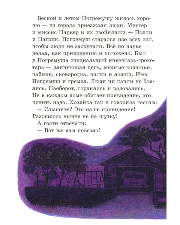 Симпатичное привидение
