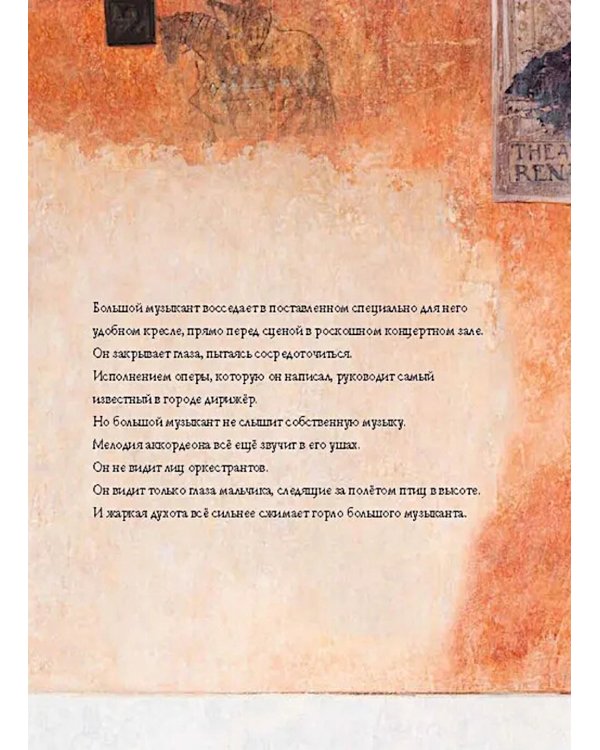 Маленький музыкант