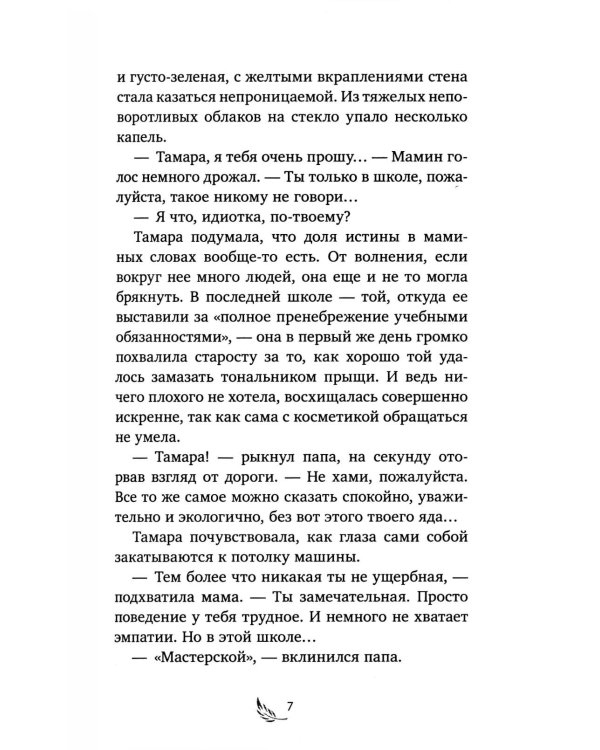 Девочка из черного мрамора