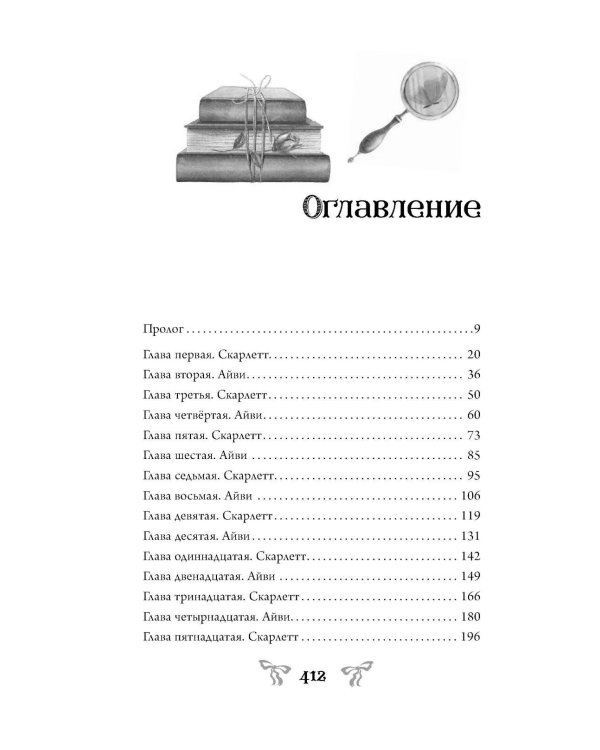 Дополнительное изображение книги «Шепот в стенах»