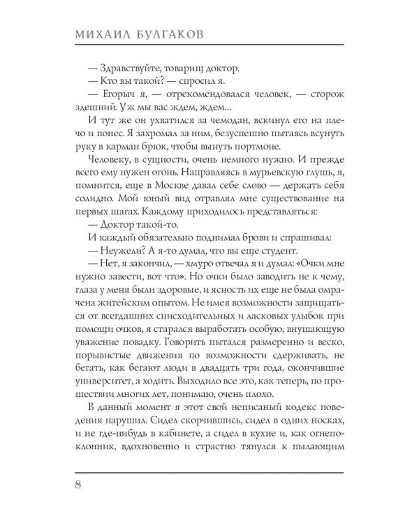 Записки юного врача