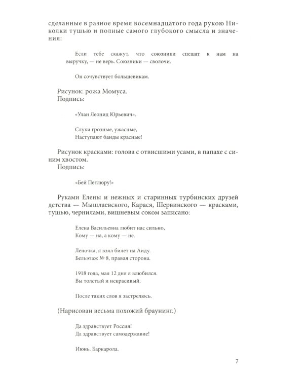 Белая гвардия: роман