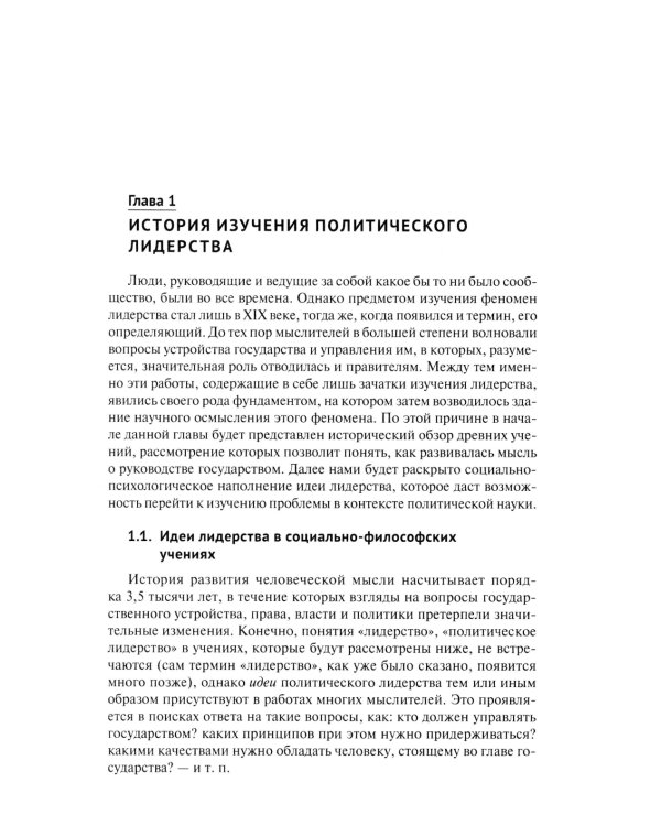 Социология и психология политического лидерства: Учебное пособие