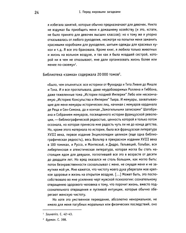 Юлия Данзас (1879–1942): От императорского двора до красной каторги