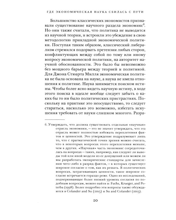 Где экономическая наука свернула не туда: отказ Чикагской школы от классического либерализма
