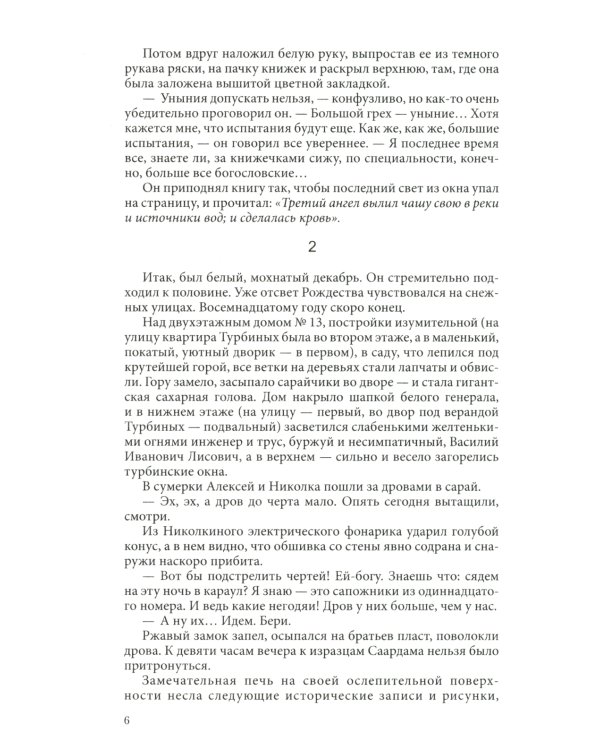 Белая гвардия: роман