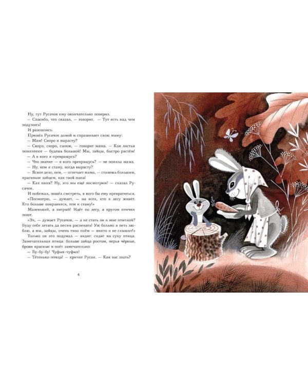 Русачок: сказки