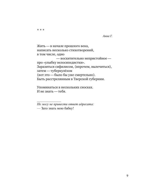 Фрагменты и эпизоды. Избранная лирика