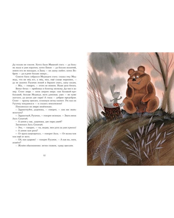 Русачок: сказки