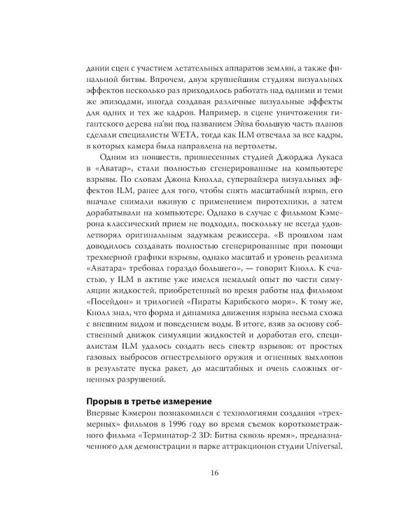 Аватар: полная история шедевра