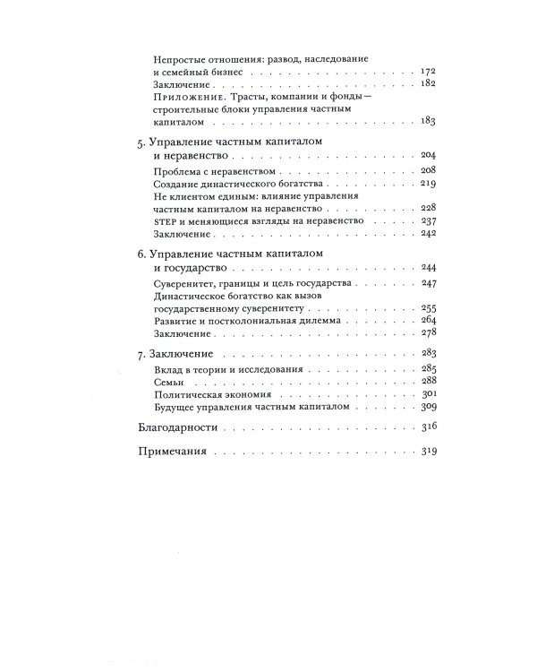 Капитал без границ: управляющие частным капиталом и один процент