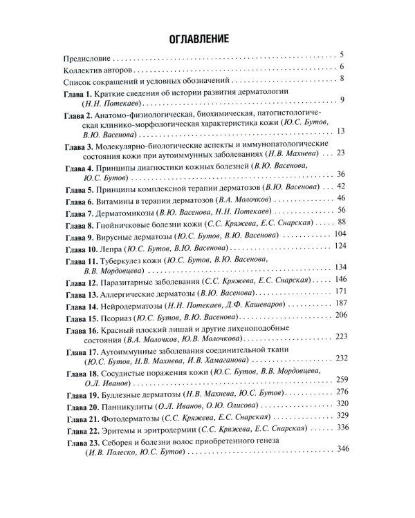 Дерматовенерология. Руководство для врачей