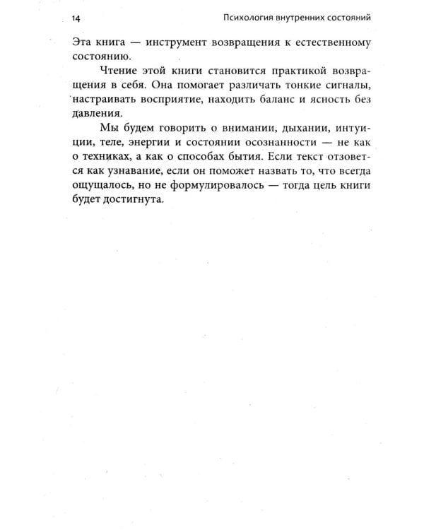 Психология внутренних состояний: выход за пределы ума и достижение осознанности