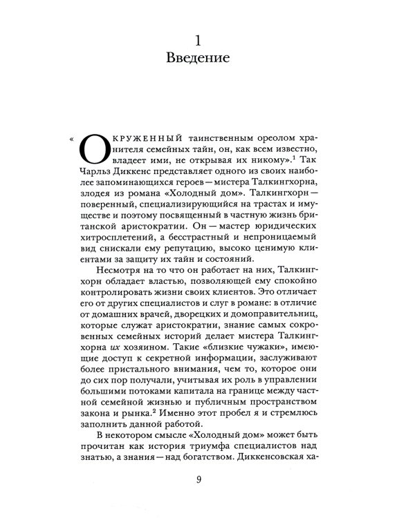 Капитал без границ: управляющие частным капиталом и один процент