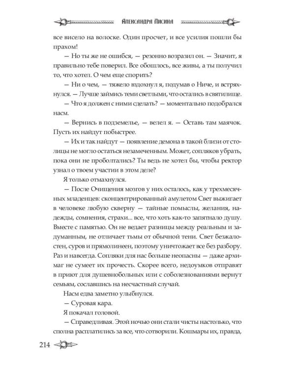 Профессиональный некромант-4. Мэтр на учебе. Т. 2