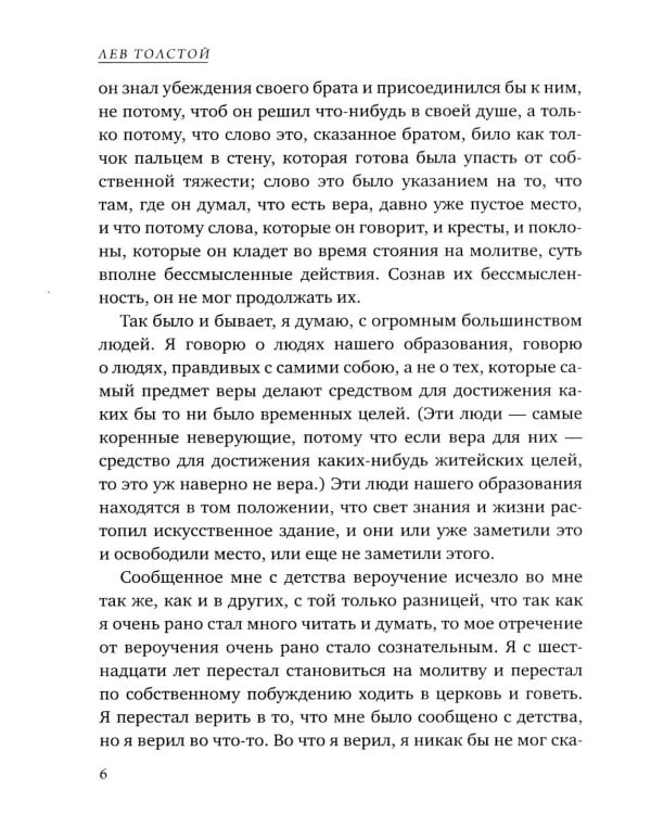 Исповедь