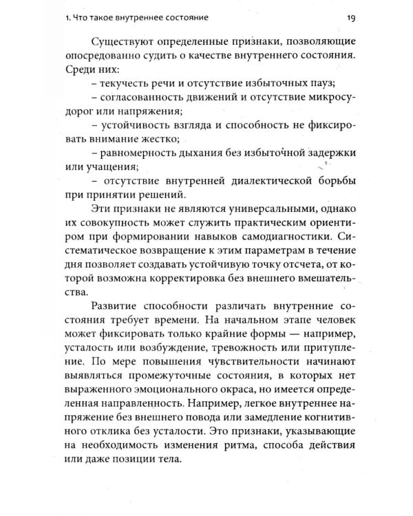 Психология внутренних состояний: выход за пределы ума и достижение осознанности