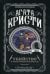 Убийство в "Восточном экспрессе"