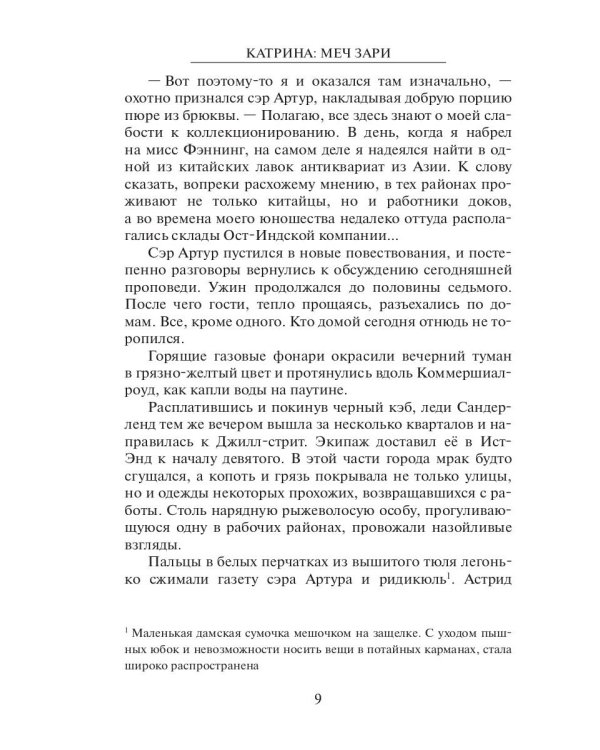 Катрина: Меч Зари