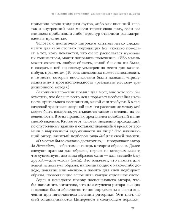 Искусство памяти. 3-е изд