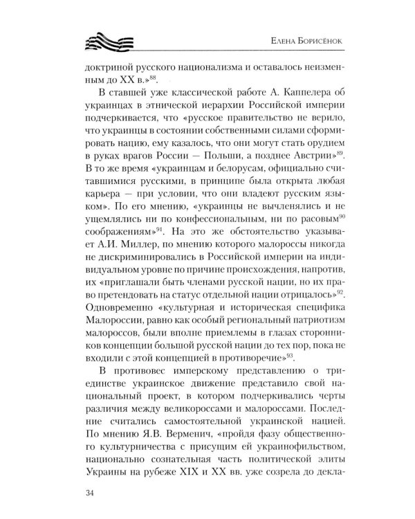 Дополнительное изображение книги «Украинизация против малороссийства. 1917 – начало 1930-х гг»
