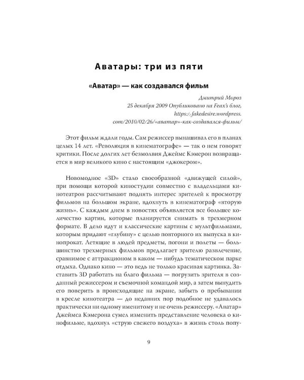 Аватар: полная история шедевра