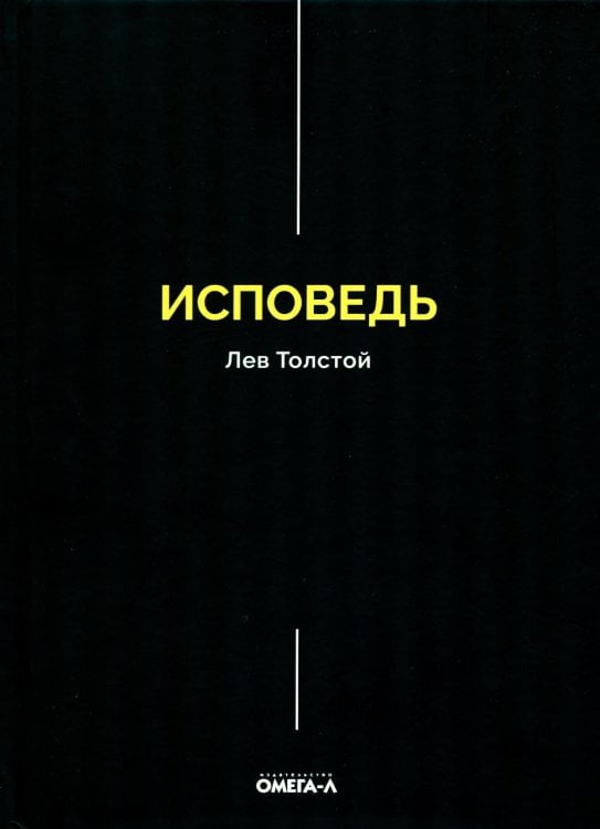 Исповедь