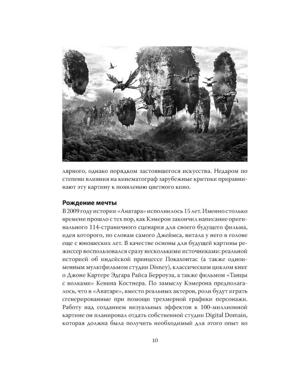 Аватар: полная история шедевра