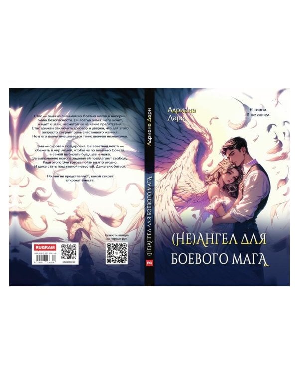 (Не)ангел для боевого мага